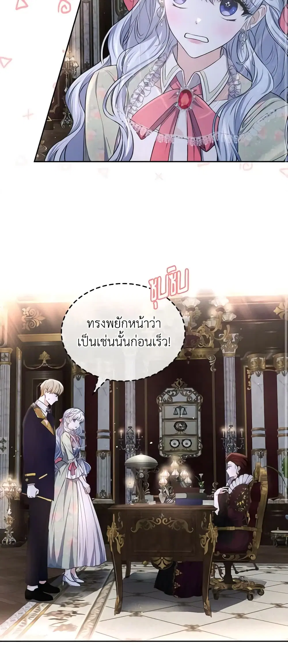 The Crown Prince’s Fiancee ตอนที่ 18 หน้า 3