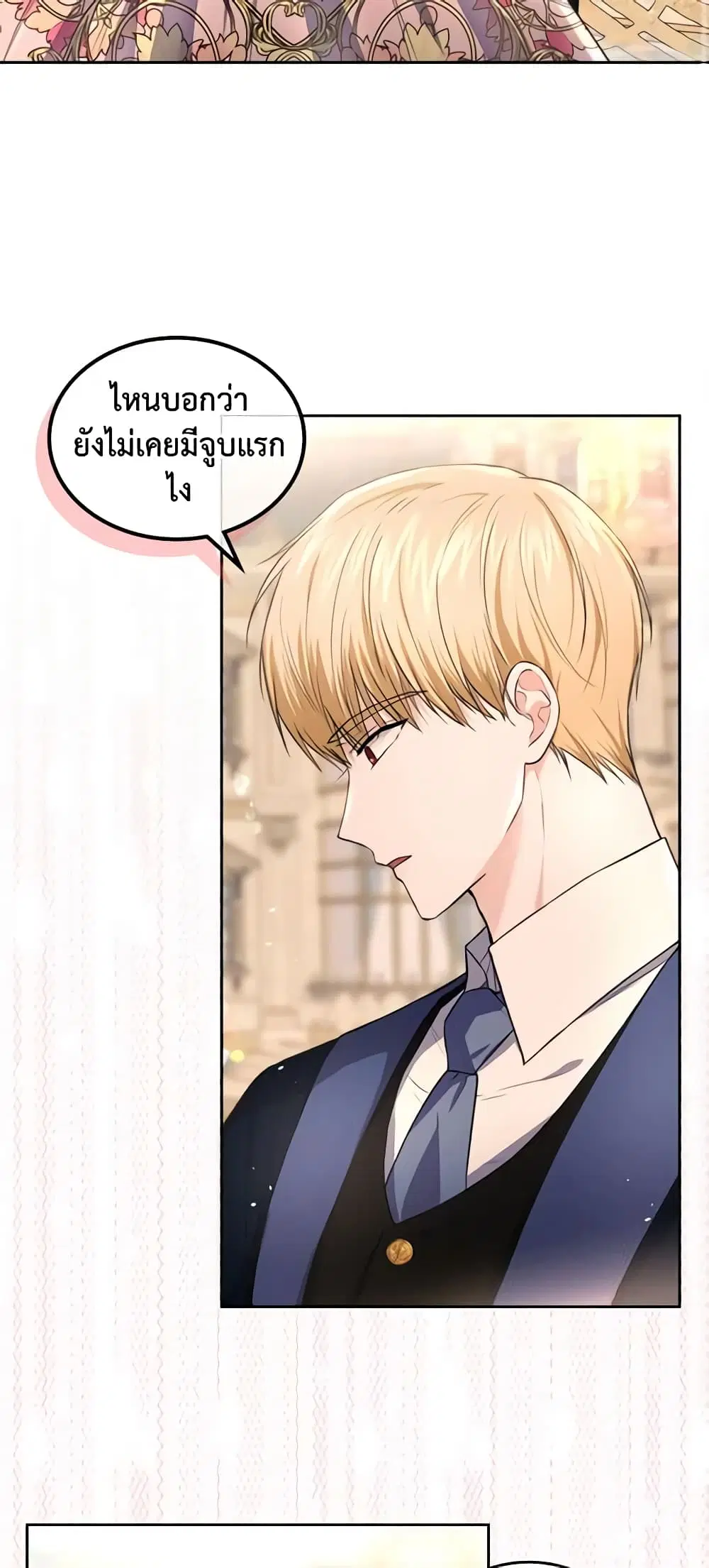 The Crown Prince’s Fiancee ตอนที่ 19 หน้า 3