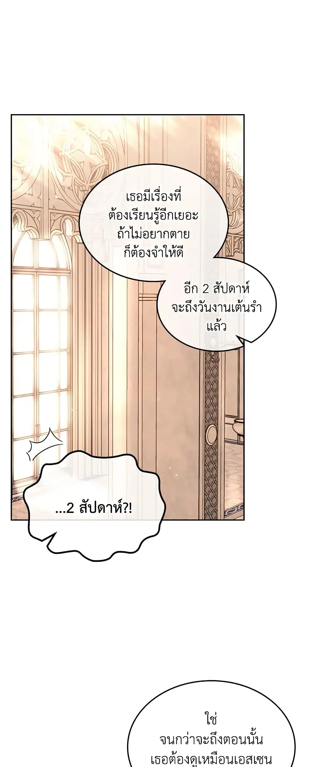 The Crown Prince’s Fiancee ตอนที่ 2 หน้า 2