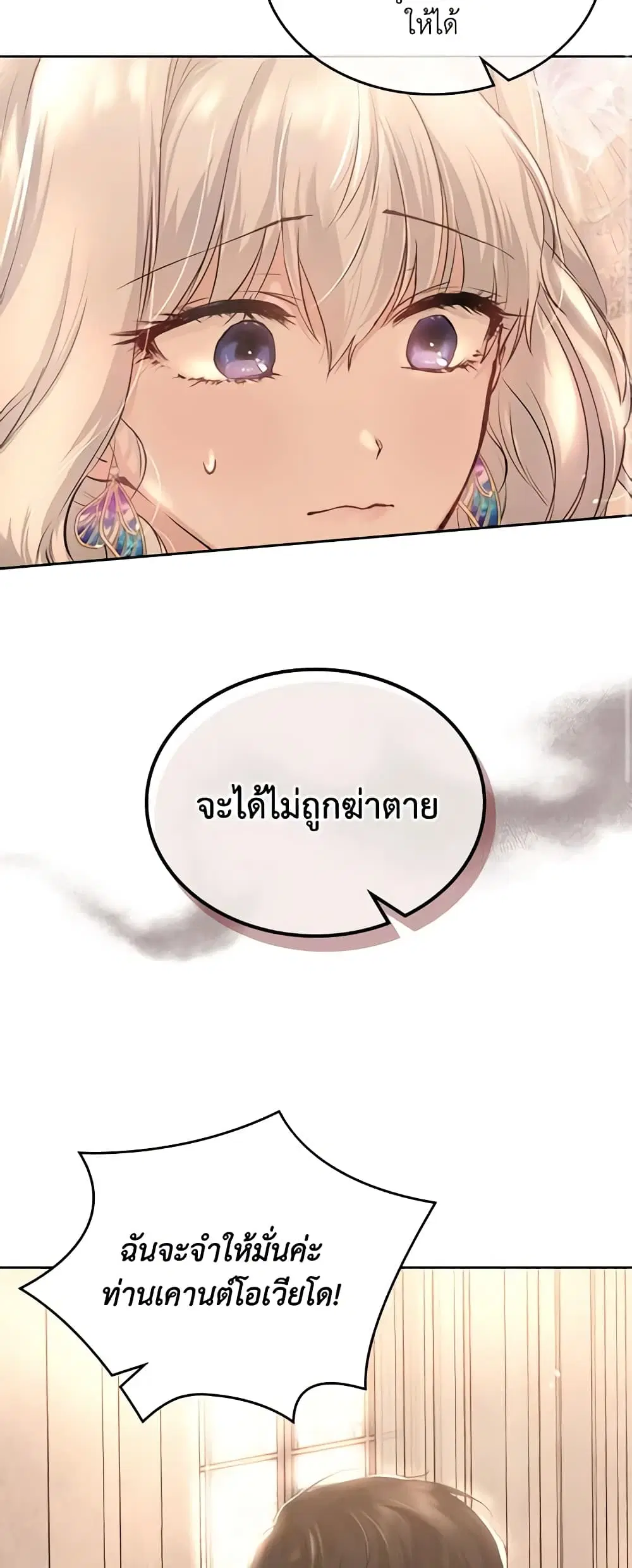 The Crown Prince’s Fiancee ตอนที่ 2 หน้า 3