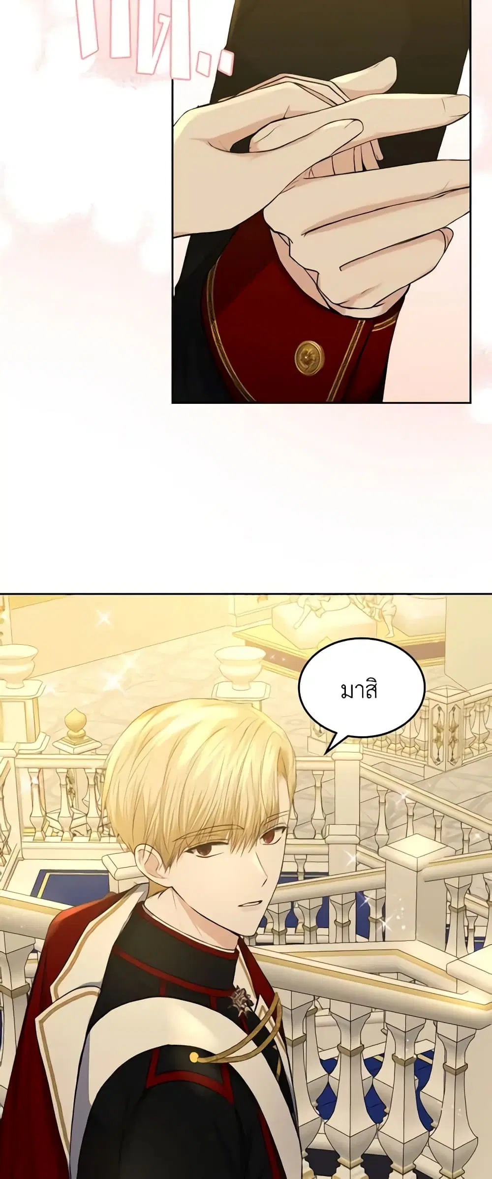 The Crown Prince’s Fiancee ตอนที่ 20 หน้า 3