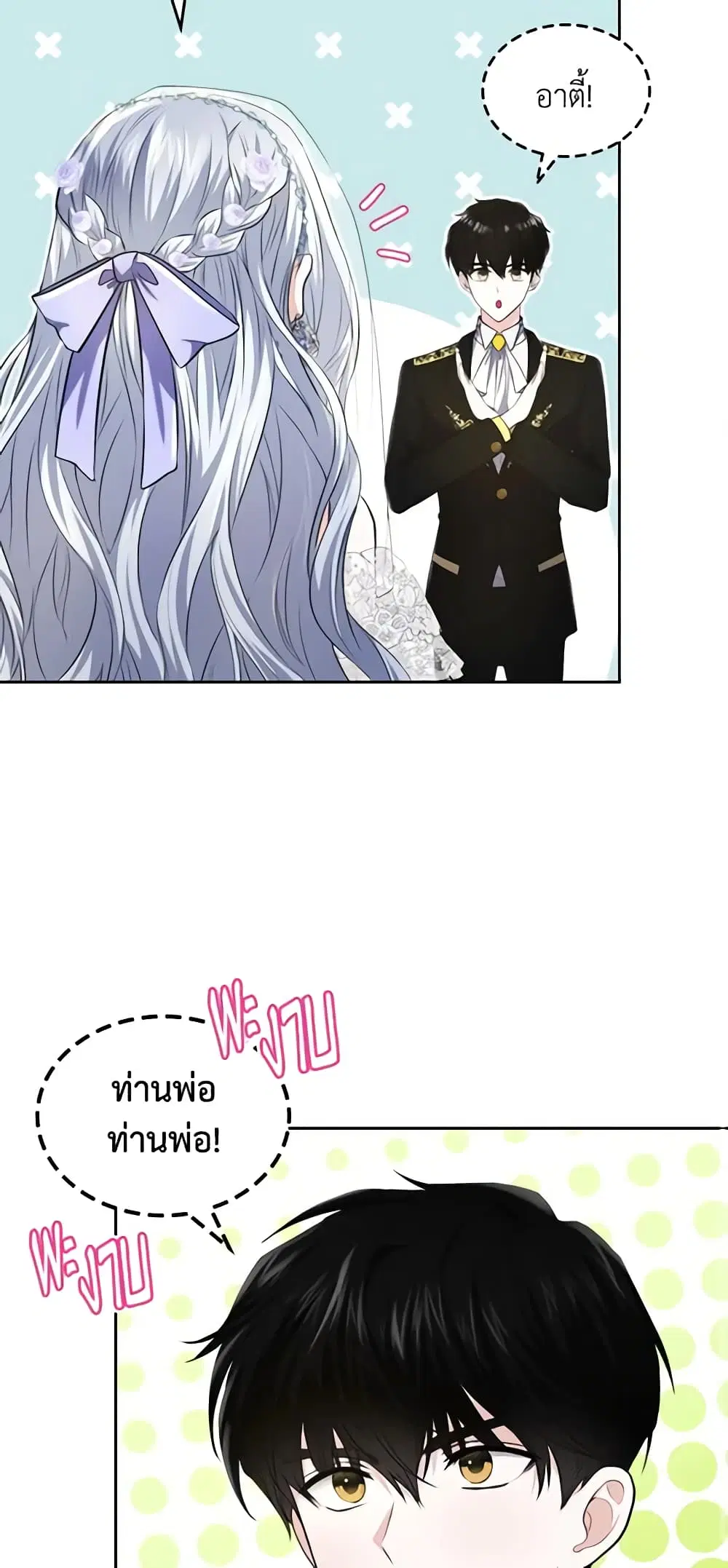 The Crown Prince’s Fiancee ตอนที่ 21 หน้า 3
