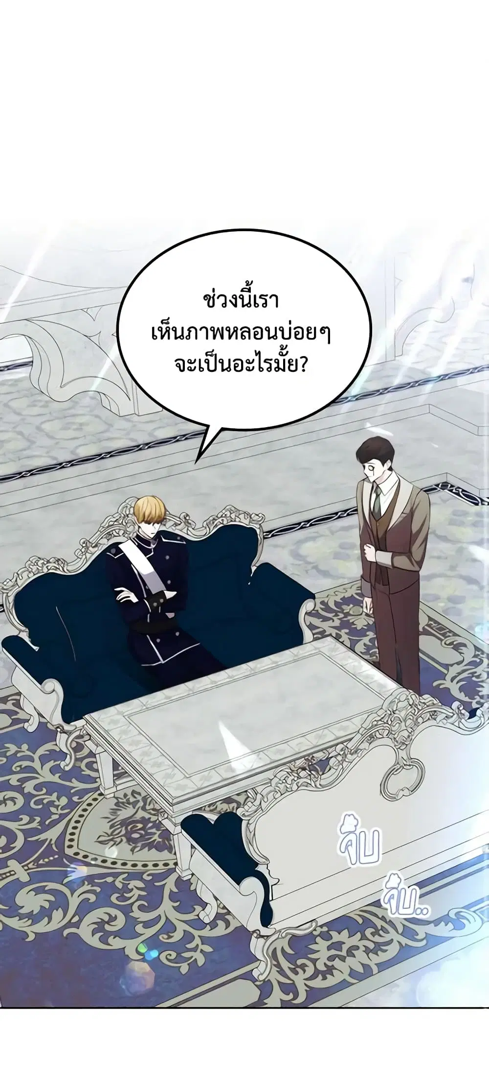 The Crown Prince’s Fiancee ตอนที่ 24 หน้า 2