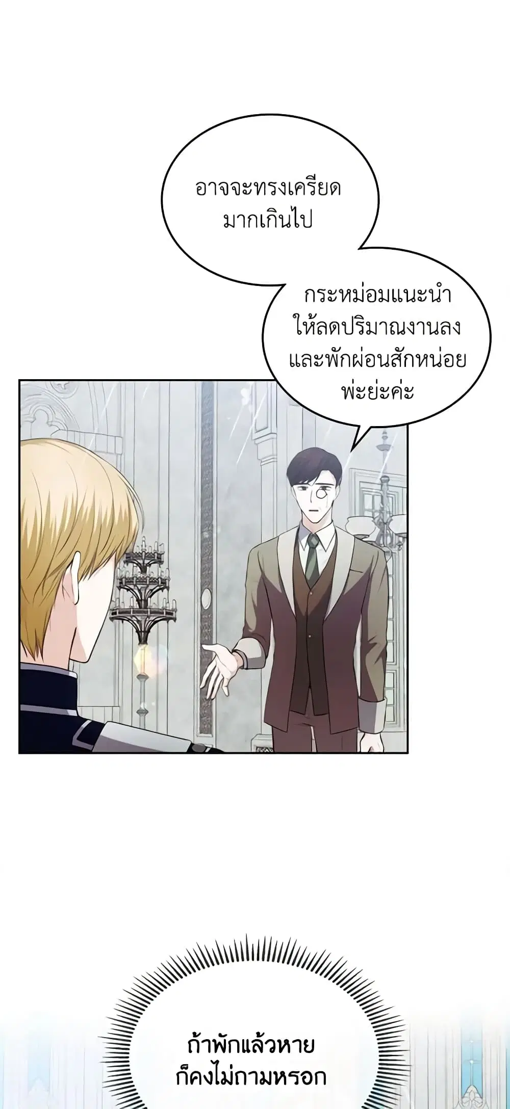 The Crown Prince’s Fiancee ตอนที่ 24 หน้า 3