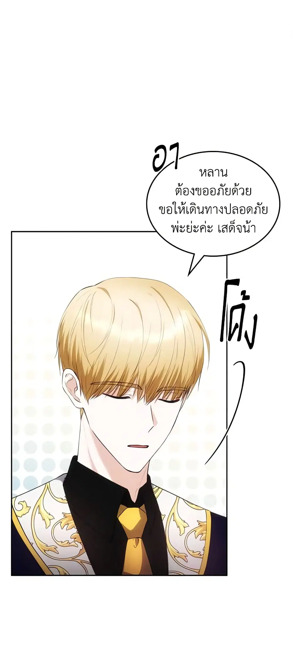 The Crown Prince’s Fiancee ตอนที่ 30 หน้า 1