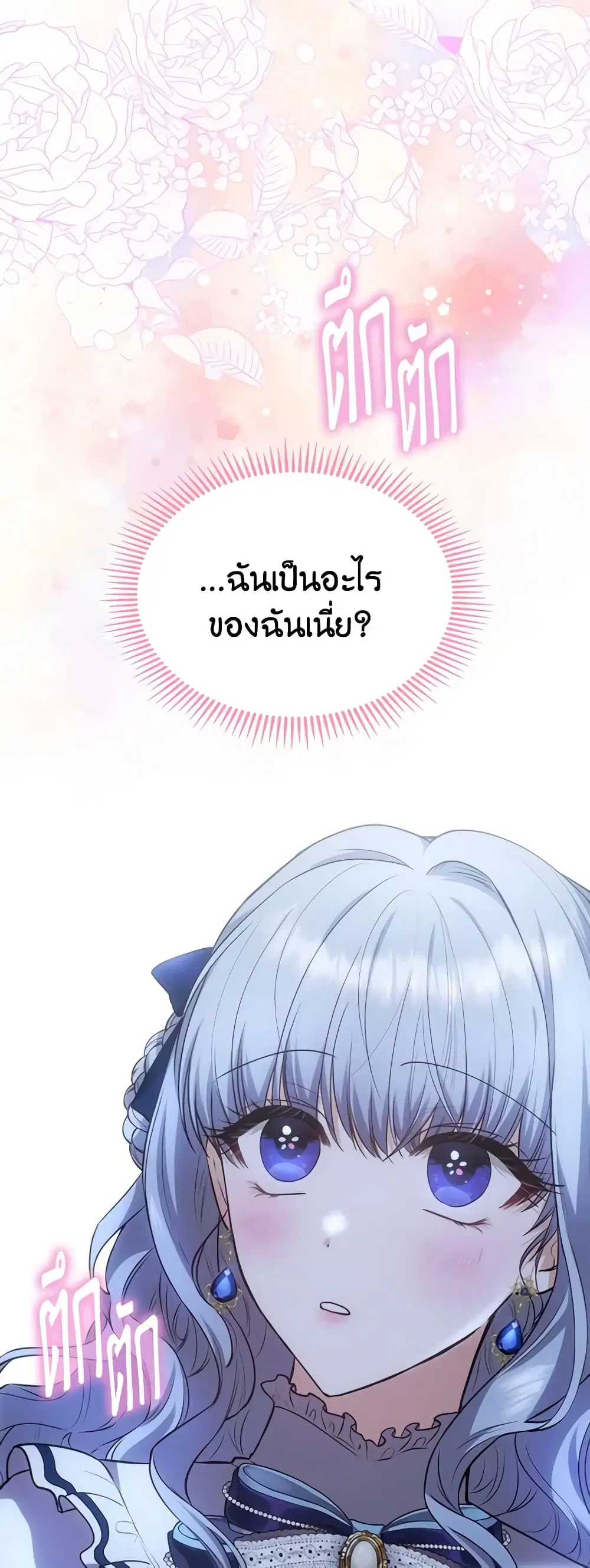 The Crown Prince’s Fiancee ตอนที่ 31 หน้า 1