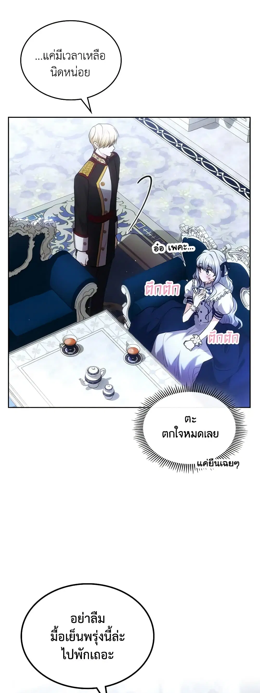 The Crown Prince’s Fiancee ตอนที่ 31 หน้า 2