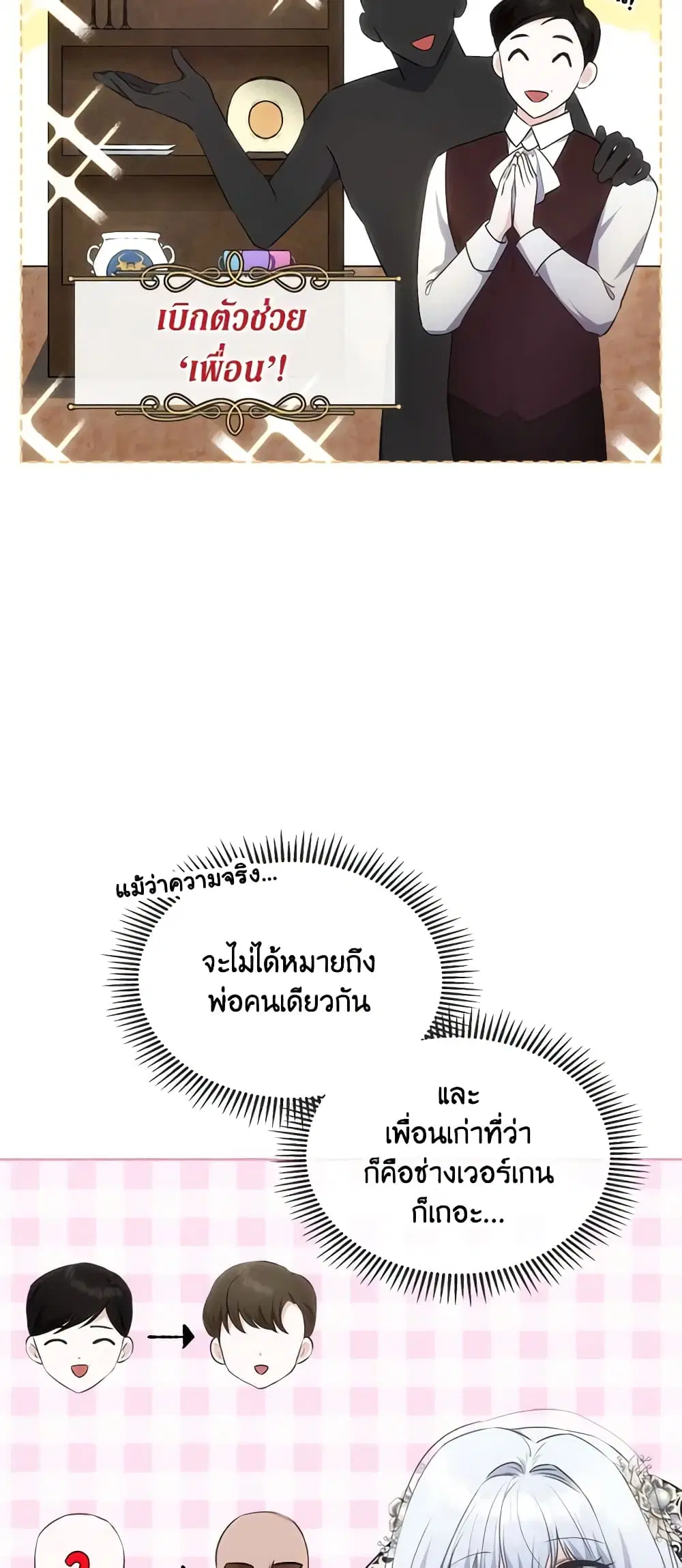 The Crown Prince’s Fiancee ตอนที่ 33 หน้า 2