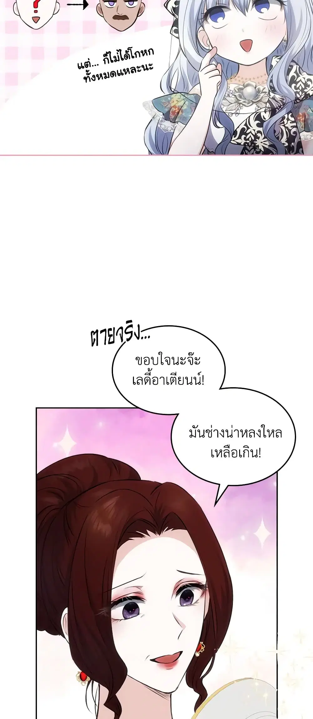 The Crown Prince’s Fiancee ตอนที่ 33 หน้า 3
