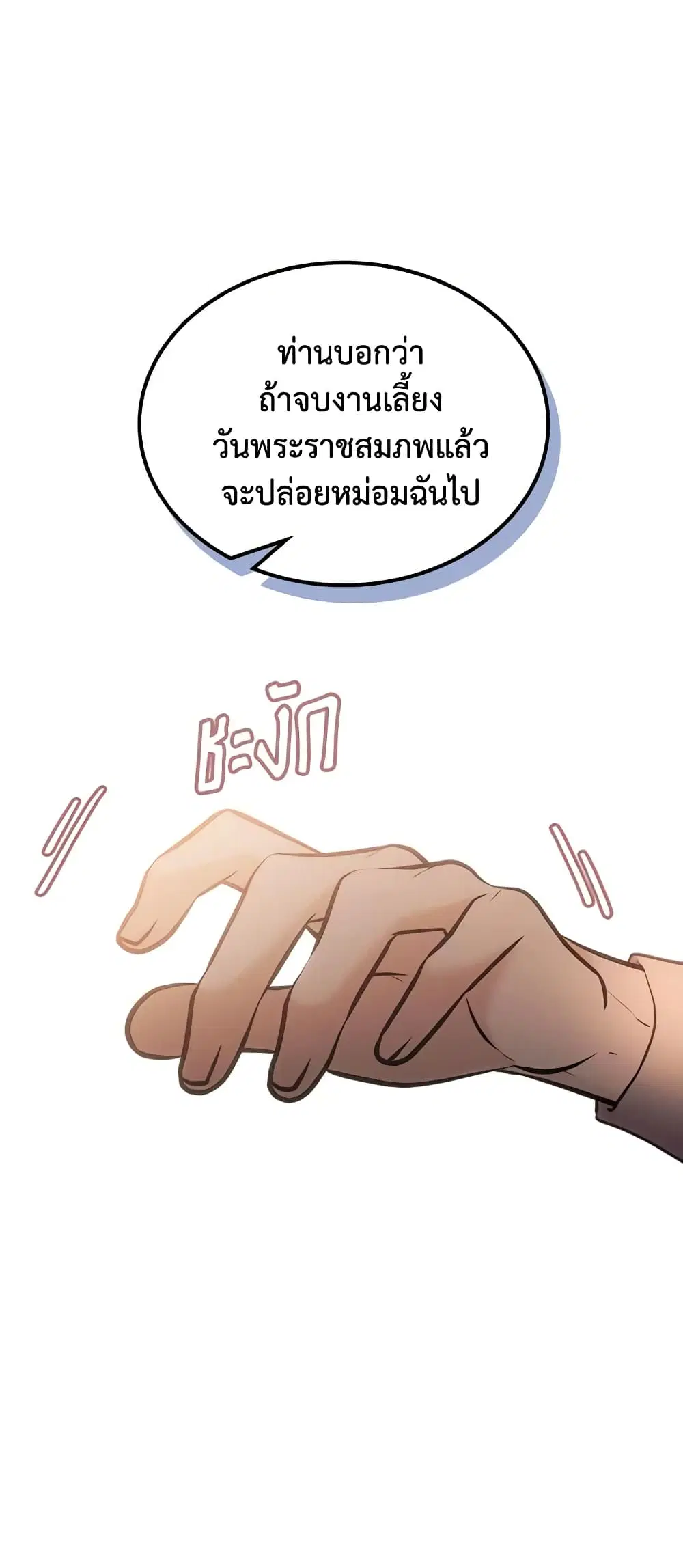 The Crown Prince’s Fiancee ตอนที่ 36 หน้า 3