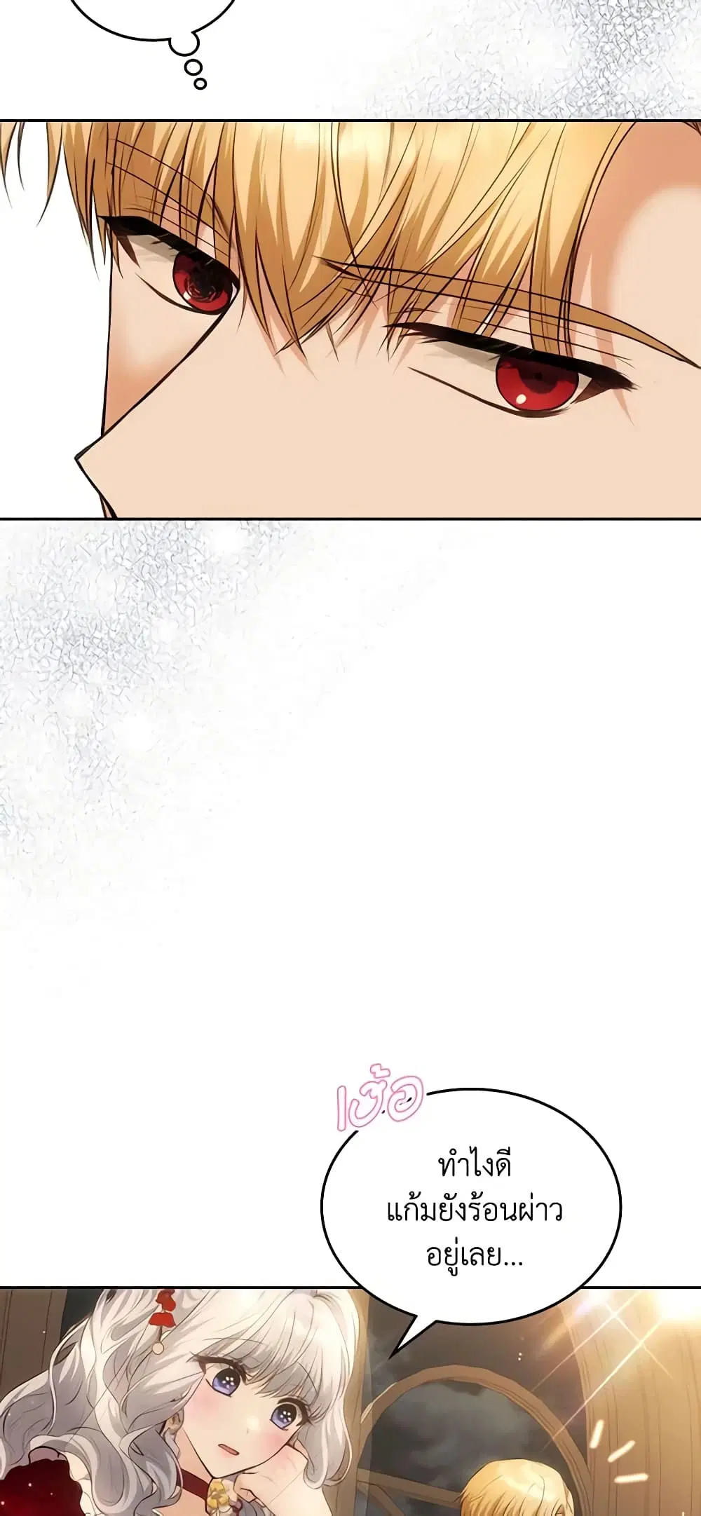 The Crown Prince’s Fiancee ตอนที่ 40 หน้า 3