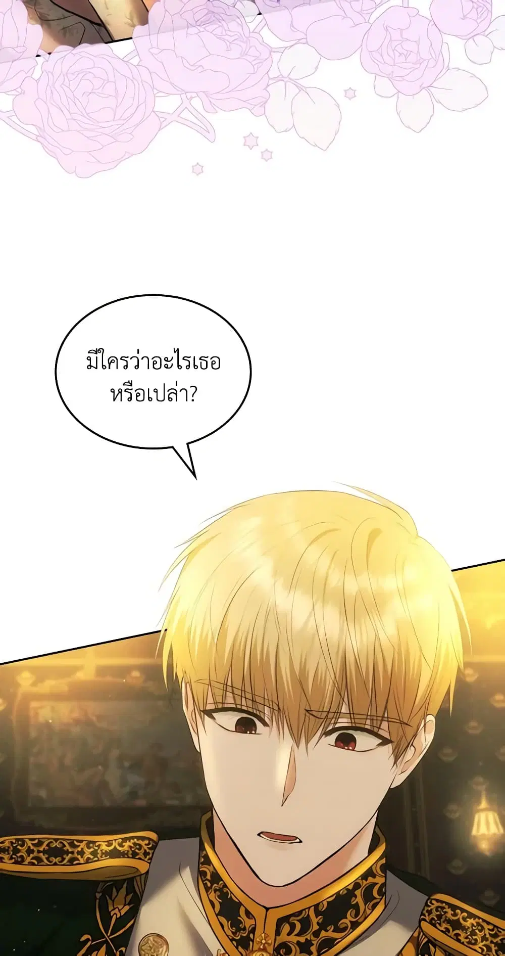 The Crown Prince’s Fiancee ตอนที่ 42 หน้า 2