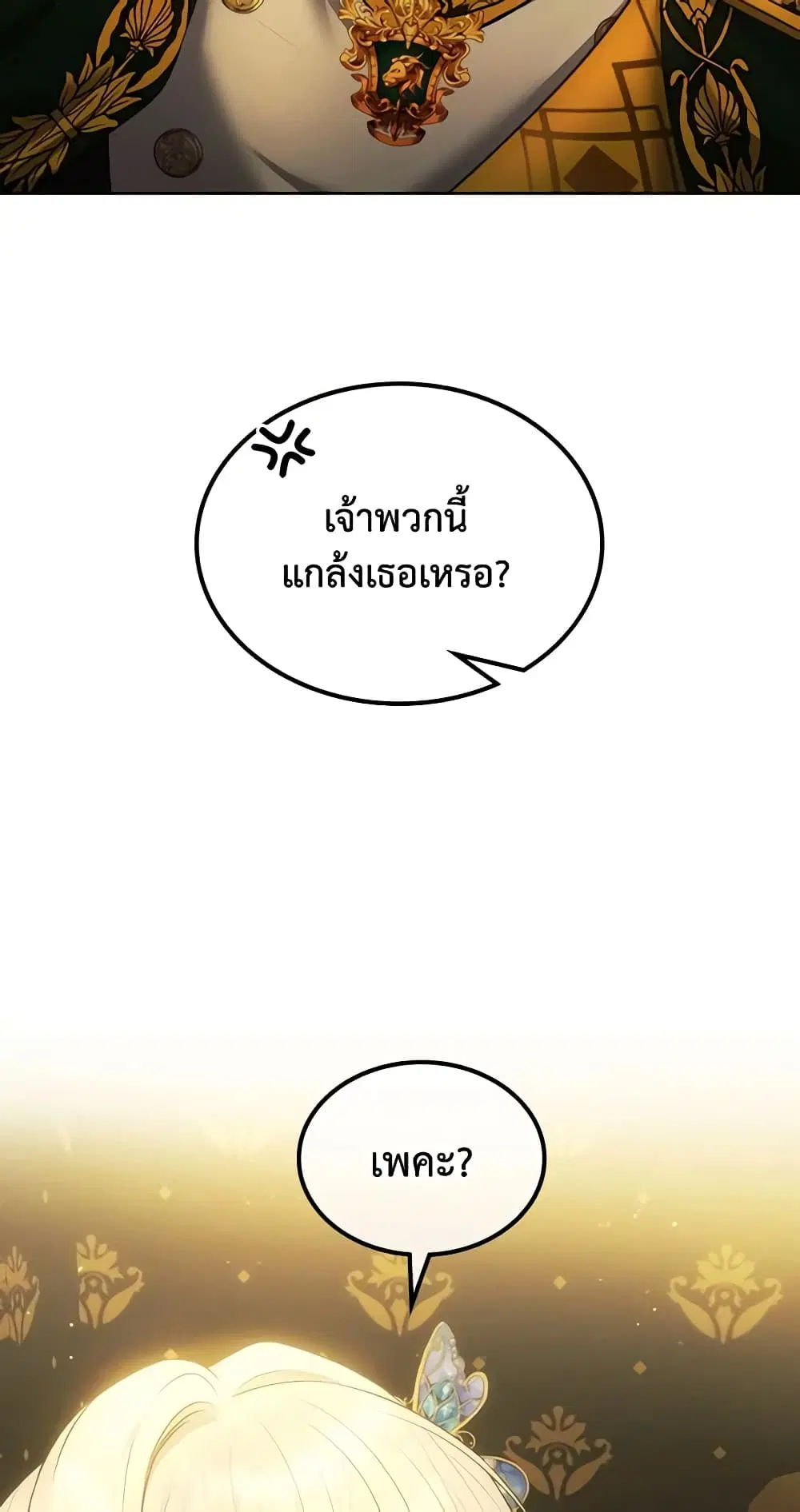 The Crown Prince’s Fiancee ตอนที่ 42 หน้า 3