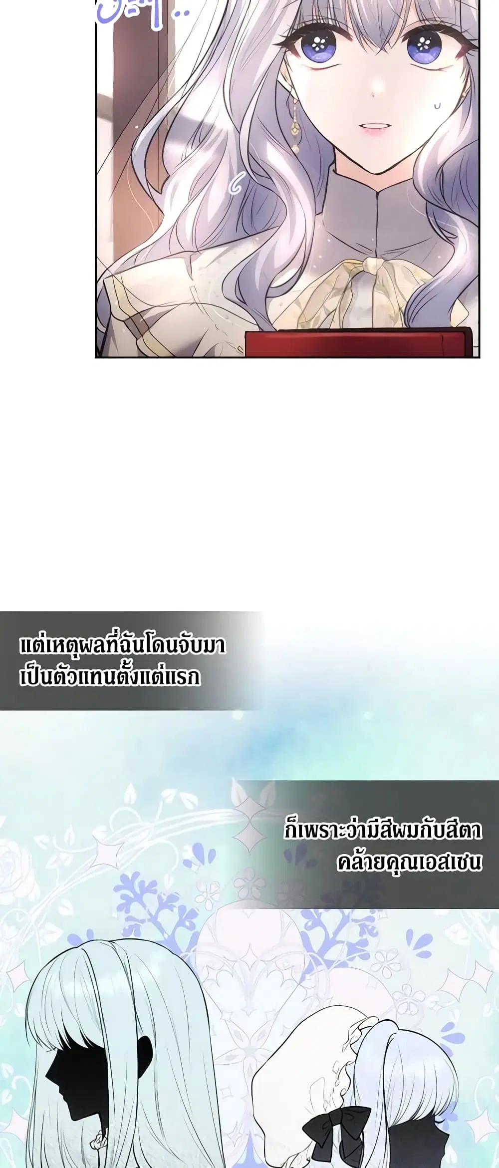 The Crown Prince’s Fiancee ตอนที่ 43 หน้า 2
