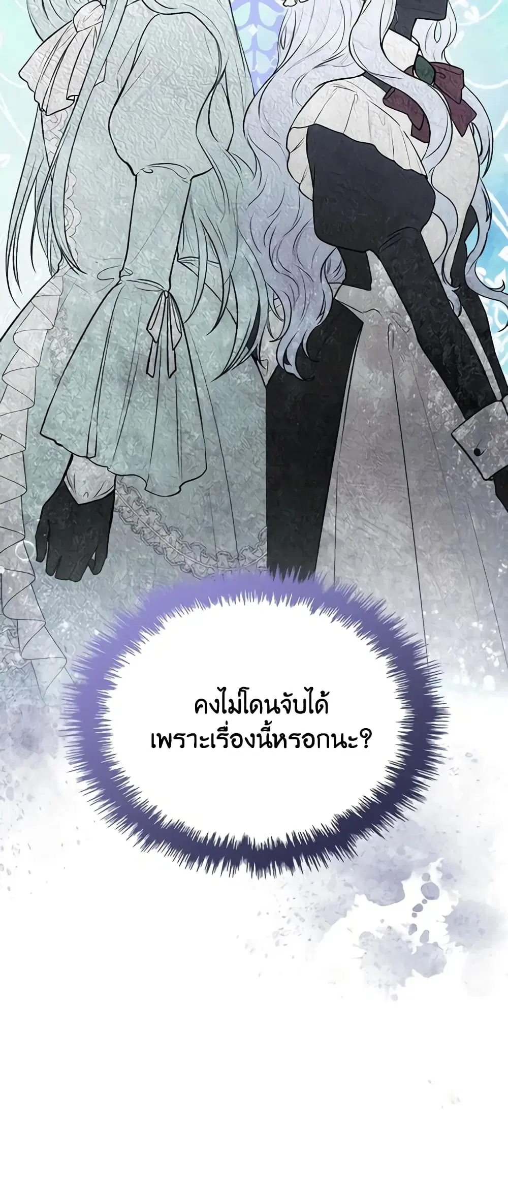 The Crown Prince’s Fiancee ตอนที่ 43 หน้า 3