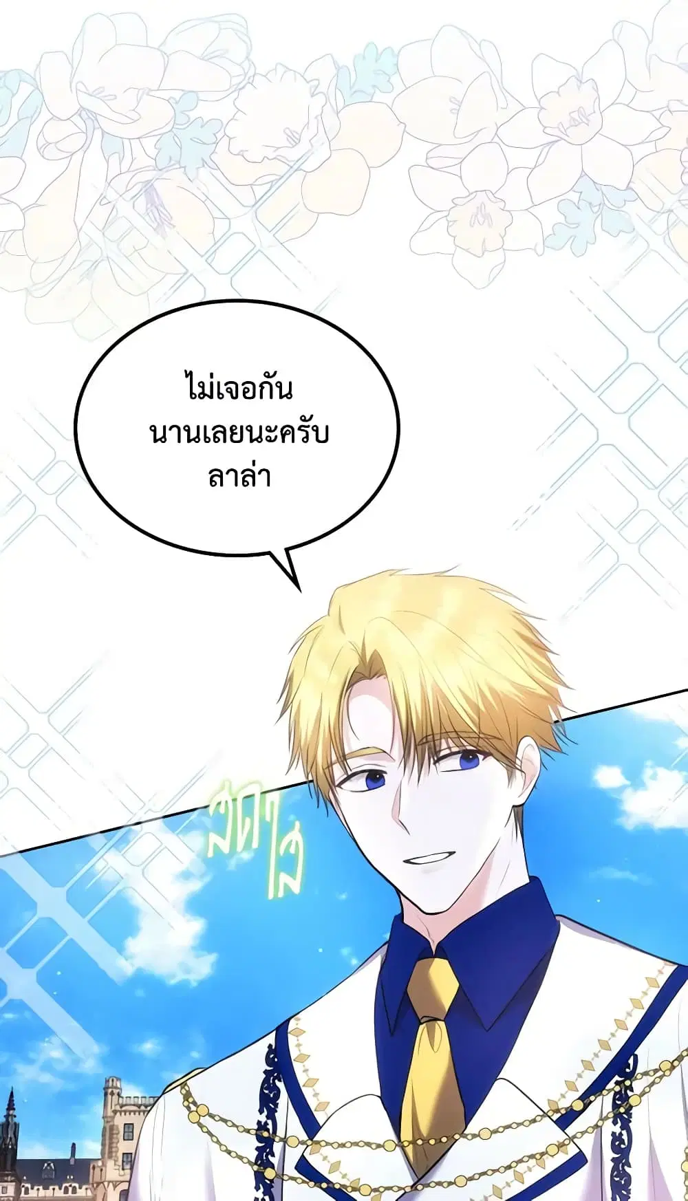 The Crown Prince’s Fiancee ตอนที่ 44 หน้า 1
