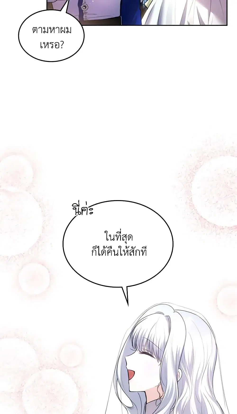The Crown Prince’s Fiancee ตอนที่ 44 หน้า 2