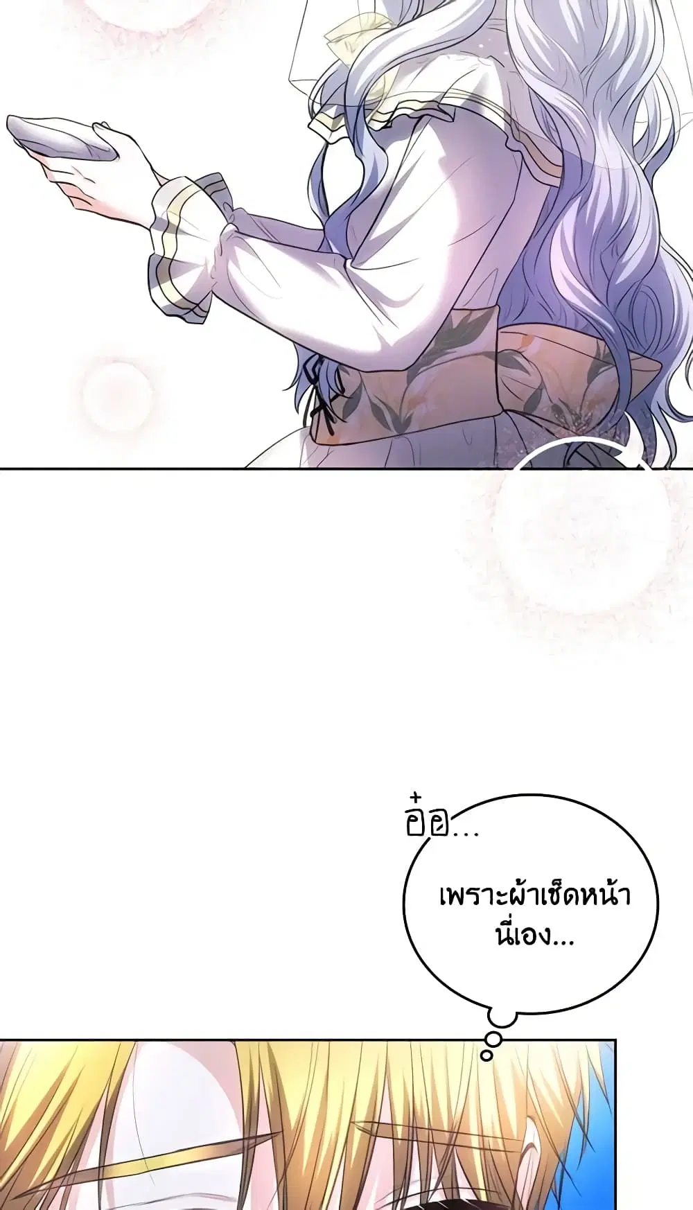 The Crown Prince’s Fiancee ตอนที่ 44 หน้า 3