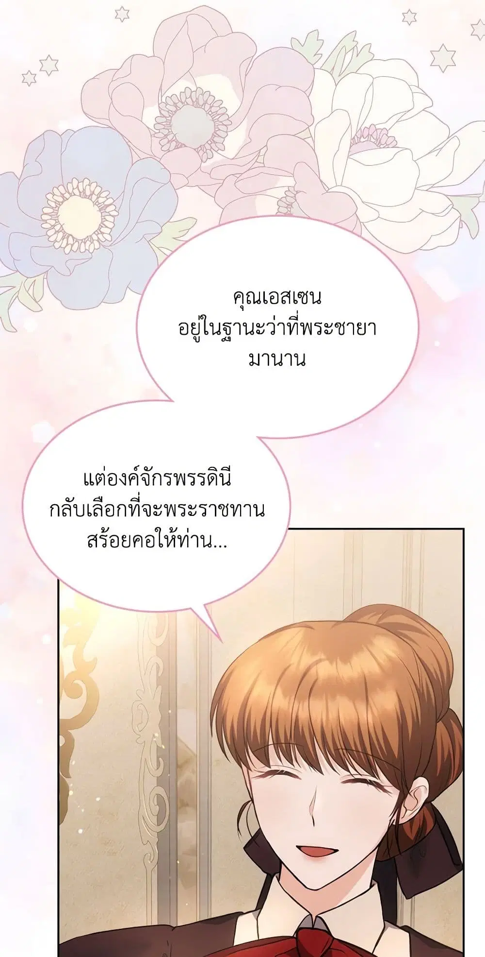 The Crown Prince’s Fiancee ตอนที่ 45 หน้า 2