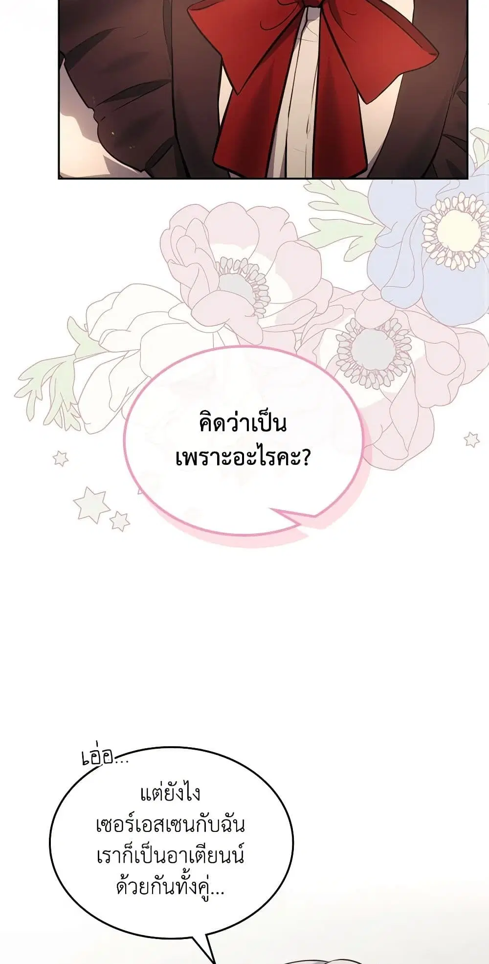 The Crown Prince’s Fiancee ตอนที่ 45 หน้า 3