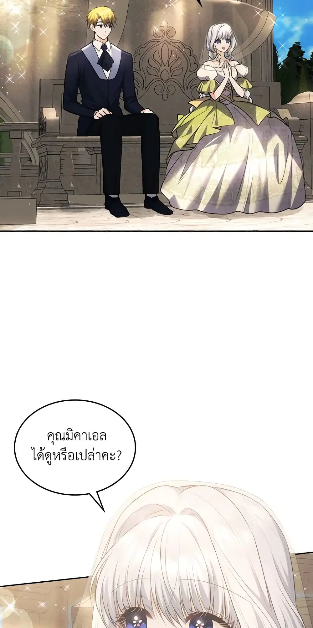 The Crown Prince’s Fiancee ตอนที่ 47 หน้า 2