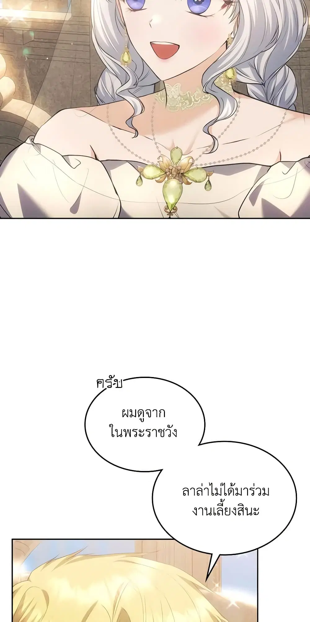 The Crown Prince’s Fiancee ตอนที่ 47 หน้า 3