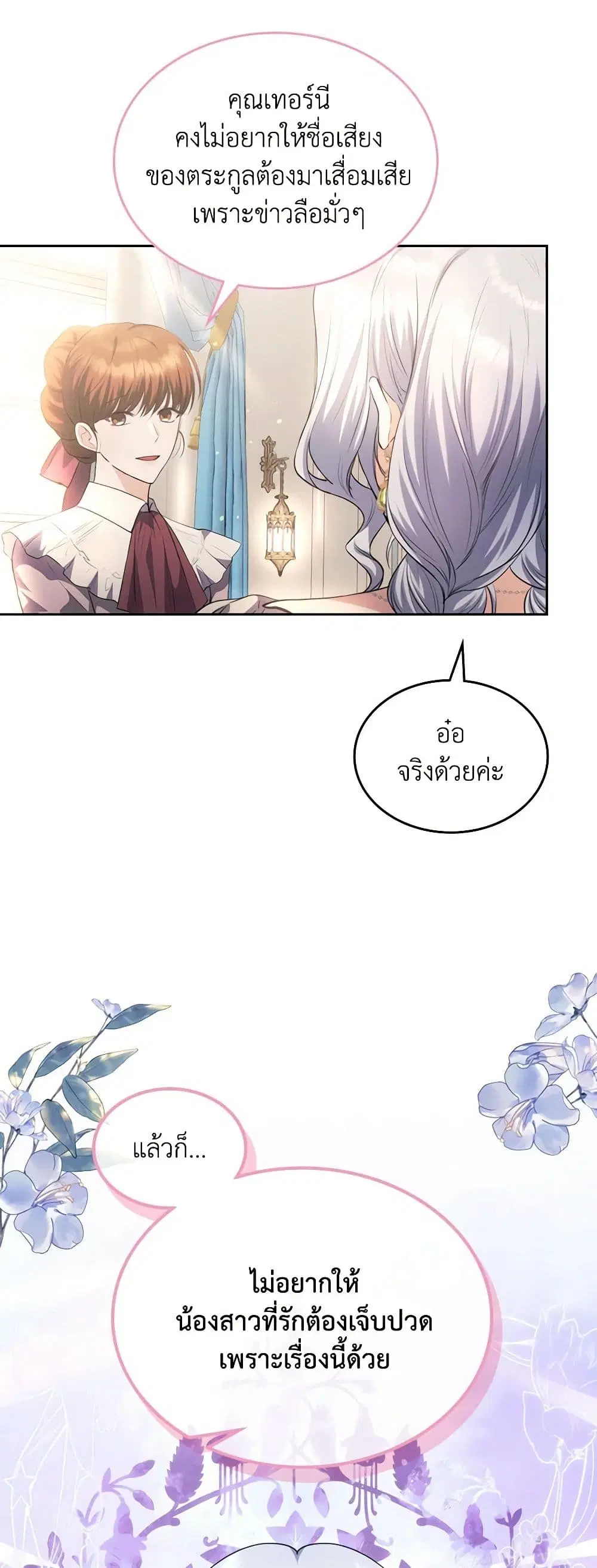 The Crown Prince’s Fiancee ตอนที่ 48 หน้า 1