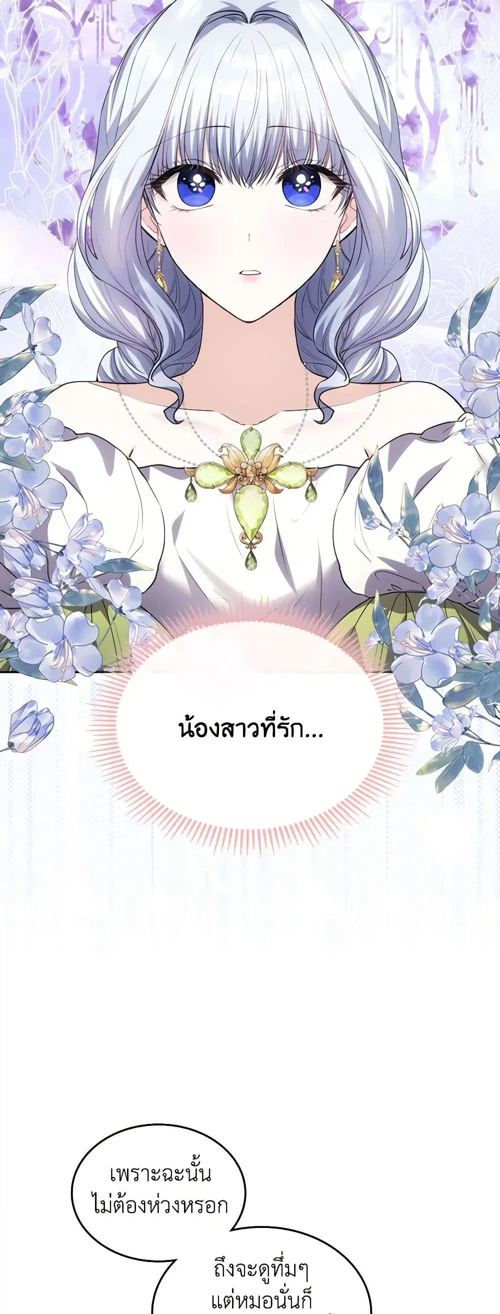 The Crown Prince’s Fiancee ตอนที่ 48 หน้า 2
