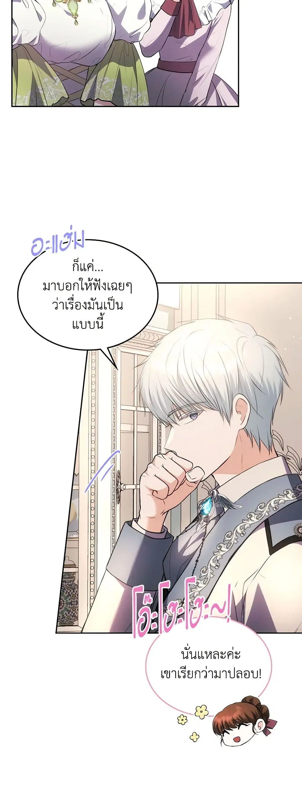 The Crown Prince’s Fiancee ตอนที่ 48 หน้า 3
