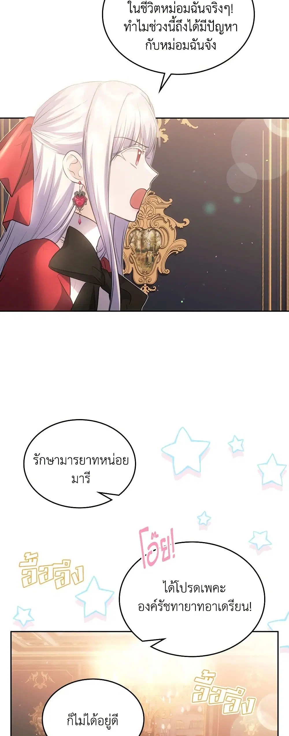 The Crown Prince’s Fiancee ตอนที่ 49 หน้า 3