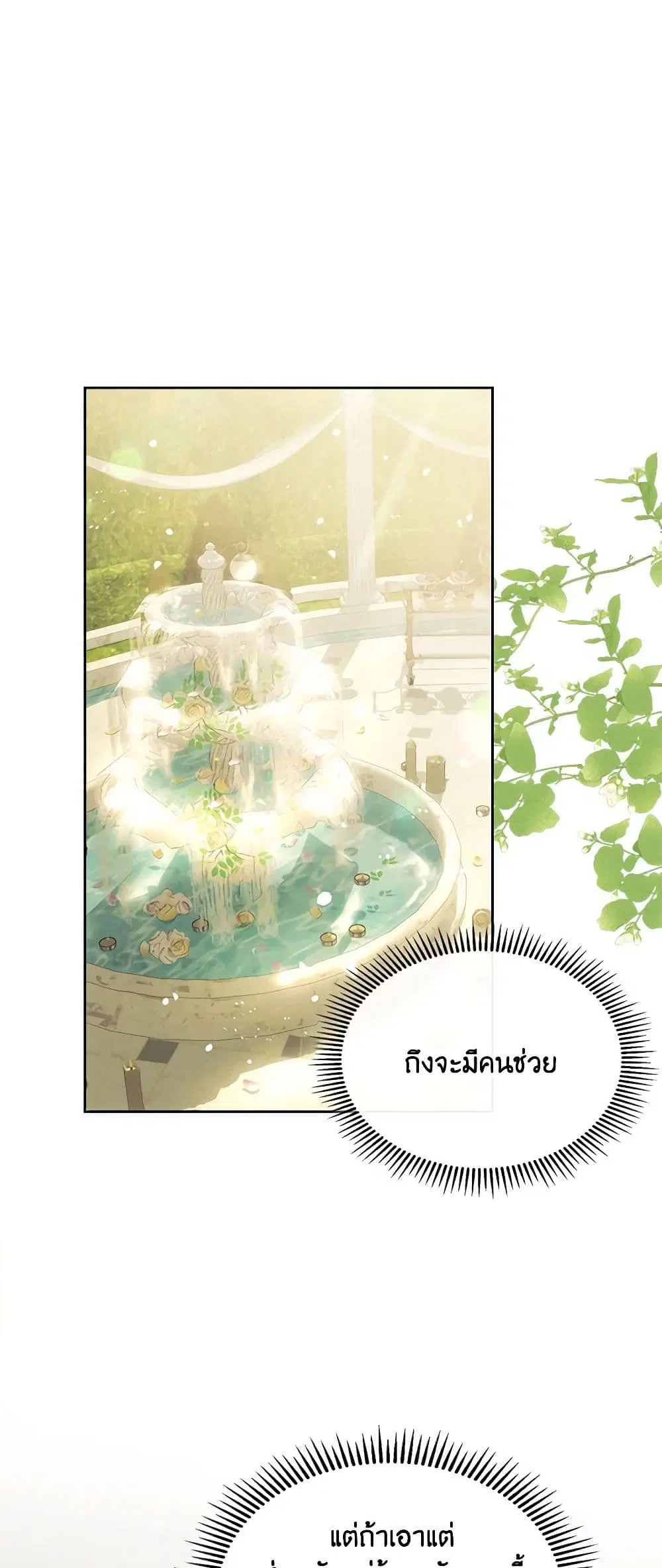 The Crown Prince’s Fiancee ตอนที่ 50 หน้า 1