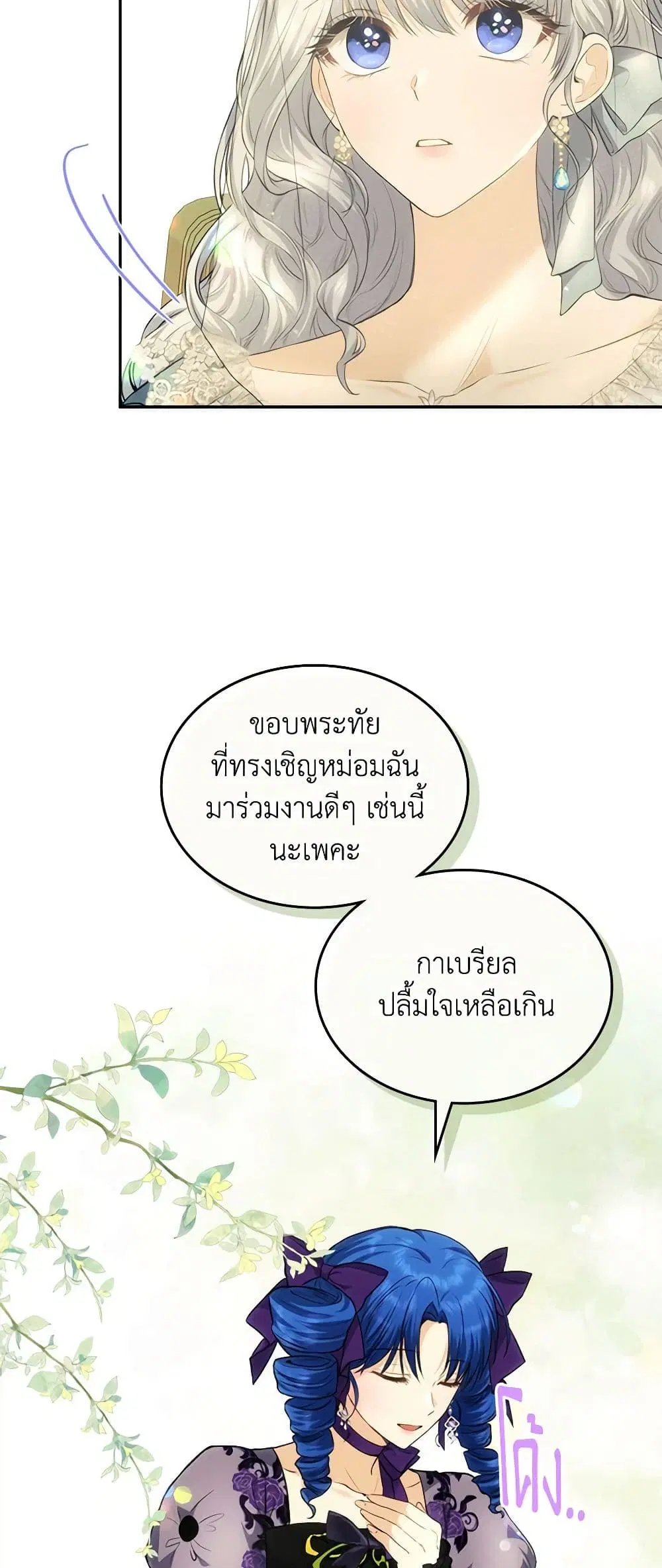 The Crown Prince’s Fiancee ตอนที่ 50 หน้า 3