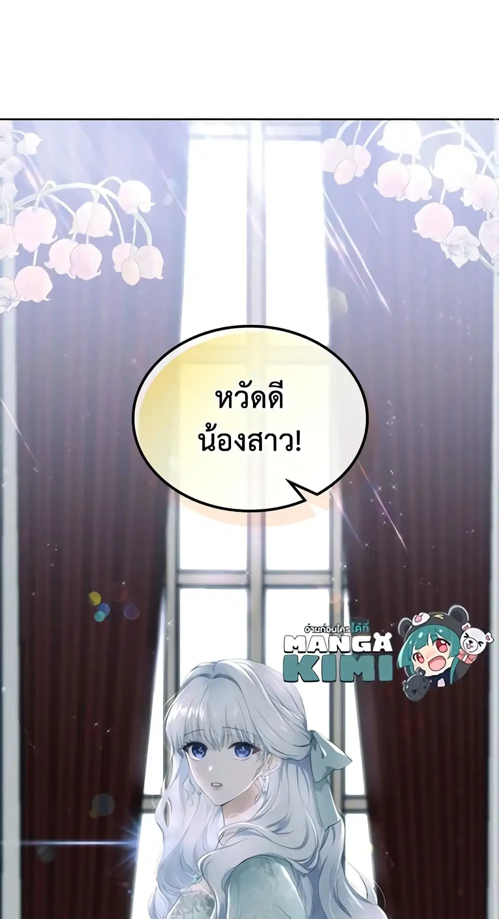 The Crown Prince’s Fiancee ตอนที่ 6 หน้า 3