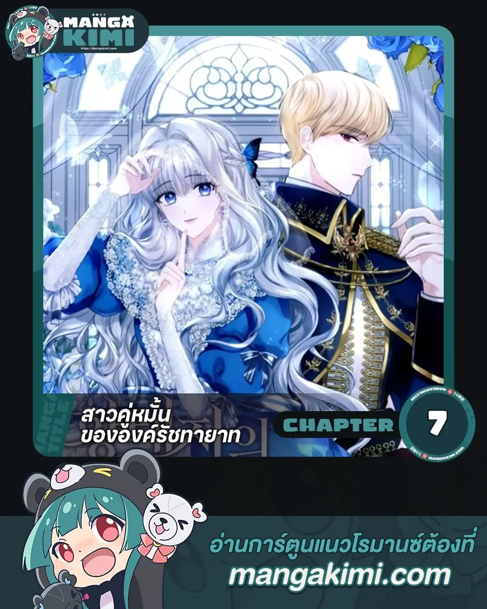 The Crown Prince’s Fiancee ตอนที่ 7 หน้า 1
