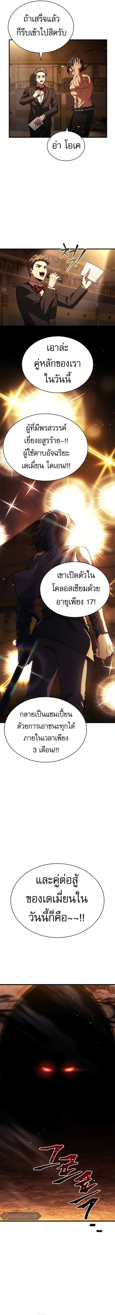 The Crown Prince That Sells Medicine ตอนที่ 10 หน้า 2