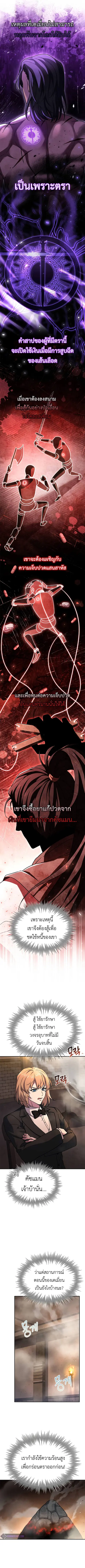 The Crown Prince That Sells Medicine ตอนที่ 11 หน้า 2