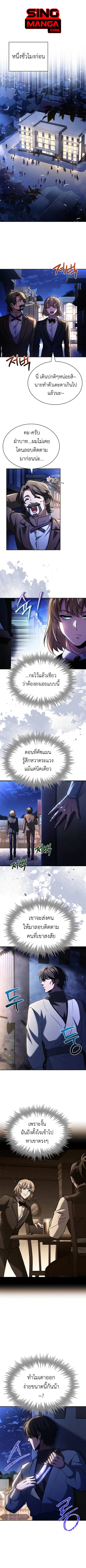 The Crown Prince That Sells Medicine ตอนที่ 12 หน้า 1