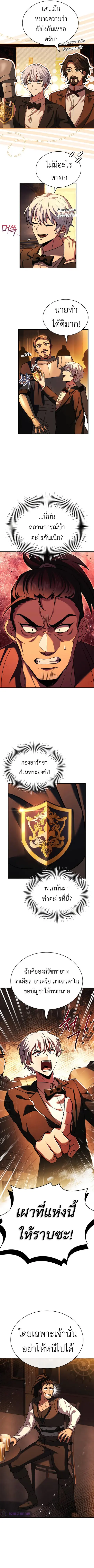 The Crown Prince That Sells Medicine ตอนที่ 12 หน้า 3