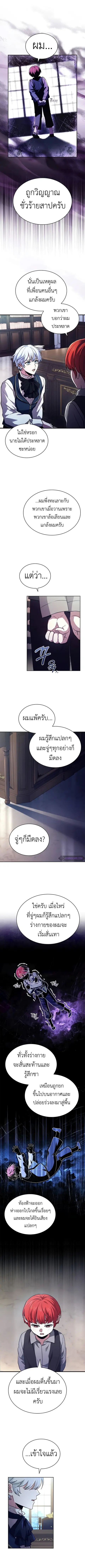 The Crown Prince That Sells Medicine ตอนที่ 16 หน้า 3