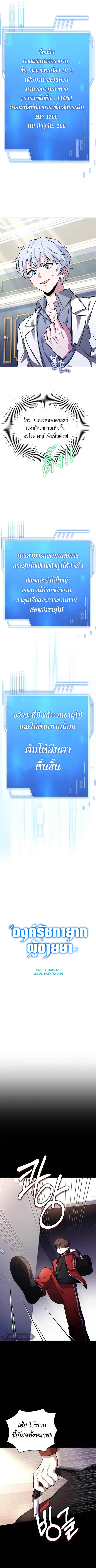 The Crown Prince That Sells Medicine ตอนที่ 18 หน้า 3