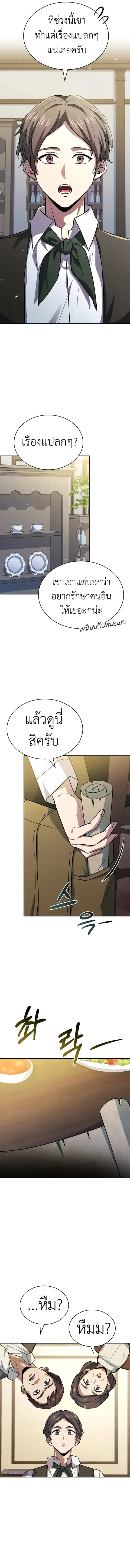 The Crown Prince That Sells Medicine ตอนที่ 19 หน้า 2