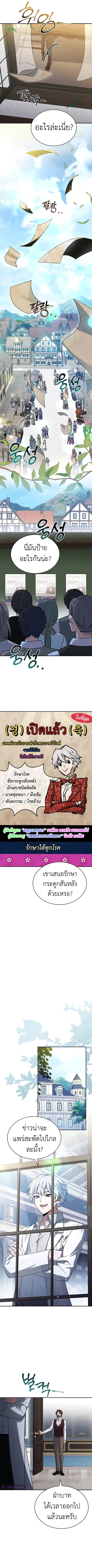The Crown Prince That Sells Medicine ตอนที่ 19 หน้า 3