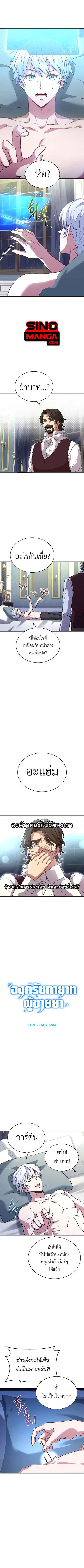 The Crown Prince That Sells Medicine ตอนที่ 2 หน้า 1