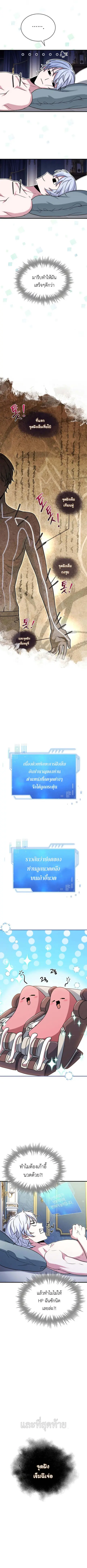 The Crown Prince That Sells Medicine ตอนที่ 2 หน้า 3