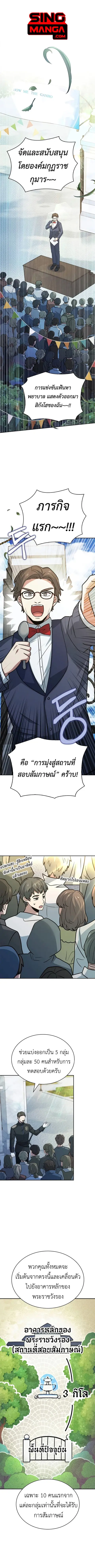 The Crown Prince That Sells Medicine ตอนที่ 24 หน้า 1