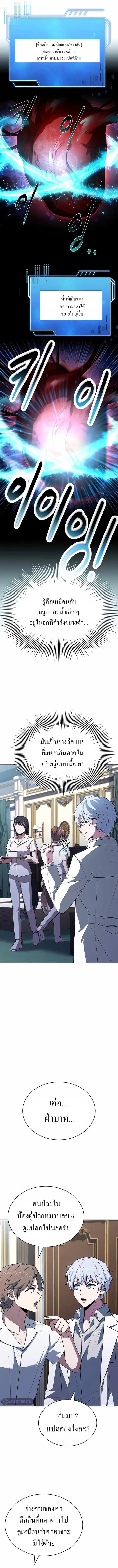 The Crown Prince That Sells Medicine ตอนที่ 29 หน้า 3