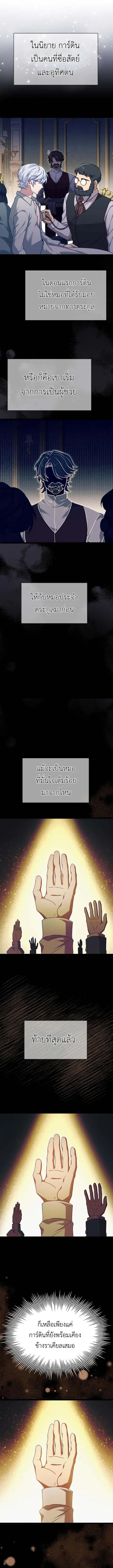 The Crown Prince That Sells Medicine ตอนที่ 3 หน้า 3