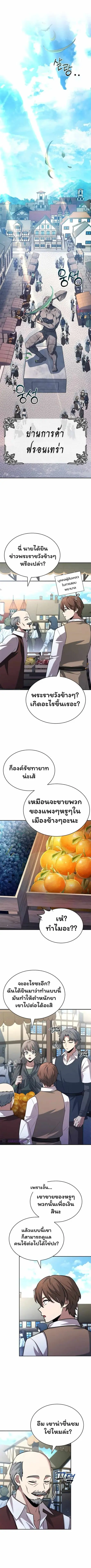 The Crown Prince That Sells Medicine ตอนที่ 30 หน้า 1