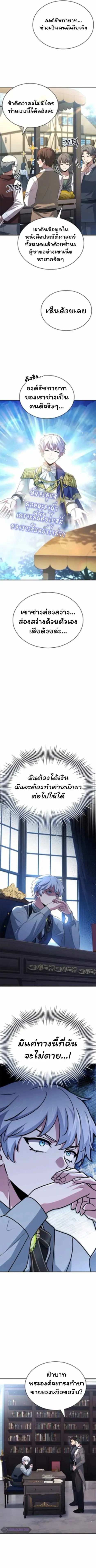 The Crown Prince That Sells Medicine ตอนที่ 30 หน้า 2