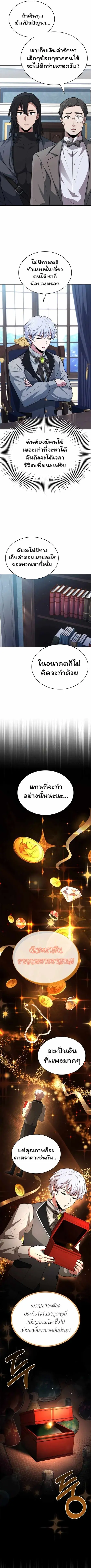 The Crown Prince That Sells Medicine ตอนที่ 30 หน้า 3